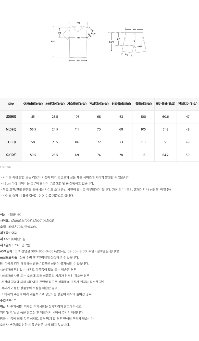 스파오(SPAO) (짱구) 못말리는 짱구 잠옷(PINK)_SPPPD25U06