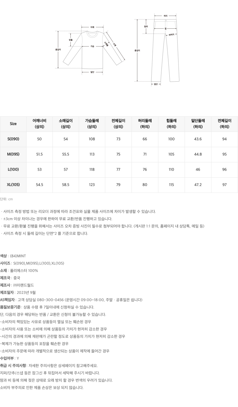 스파오(SPAO) (짱구) 못말리는 짱구 수면잠옷(MINT)_SPPPD4TU04