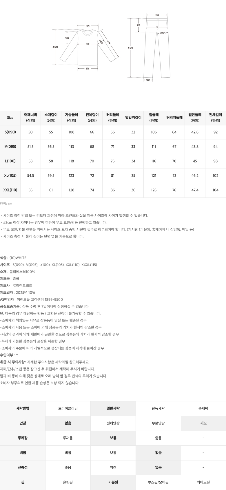 [가나디] 천사와 악마 수면 파자마(WHITE)_SPPPG11U04